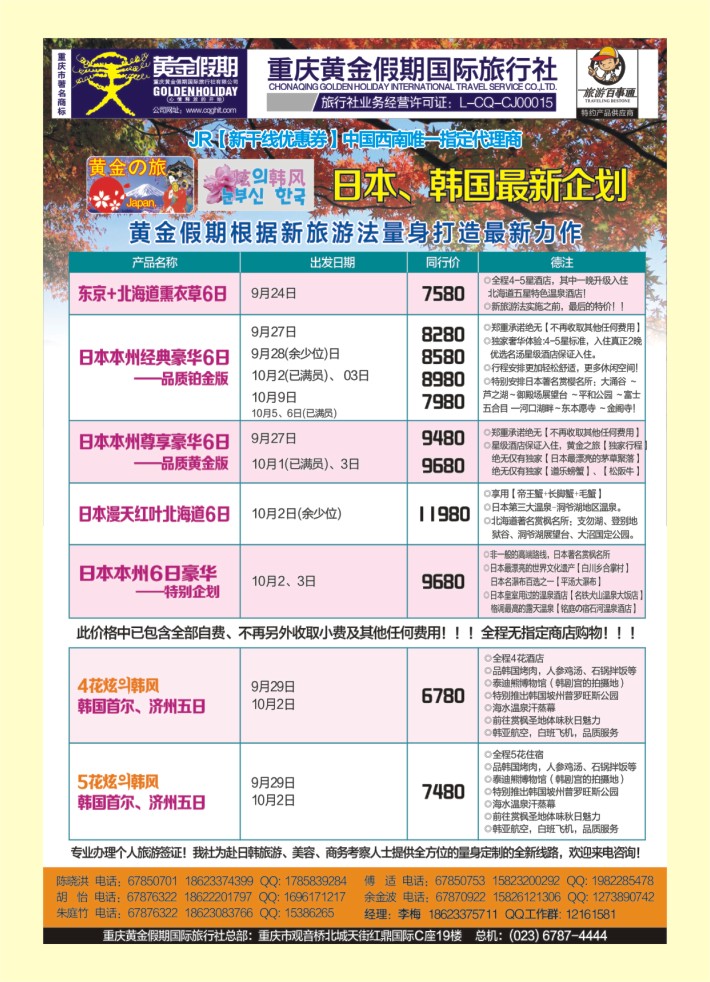 000  封三  黄金假期：日韩