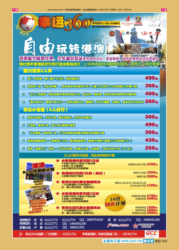 003  幸运360港澳