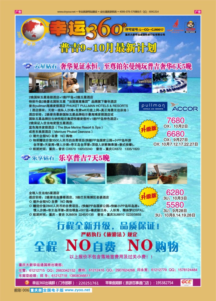 006  幸运360【苹果假期】_普吉