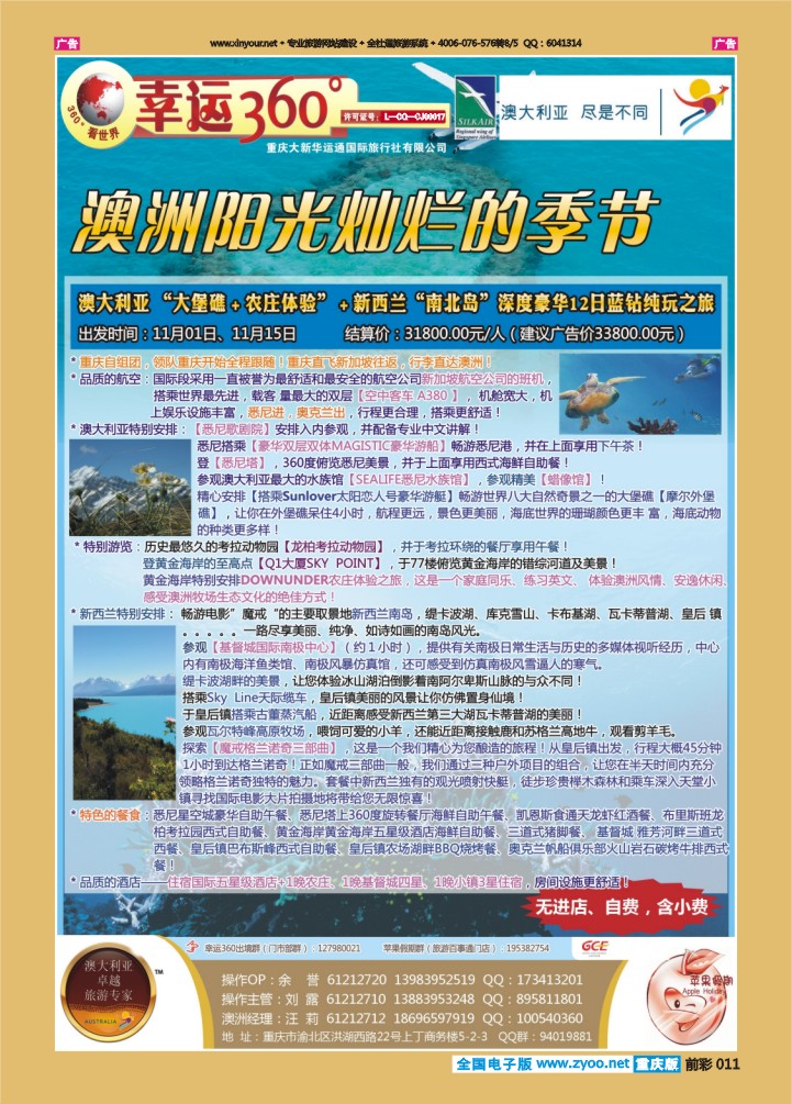 011  幸运360【苹果假期】_澳洲2P2