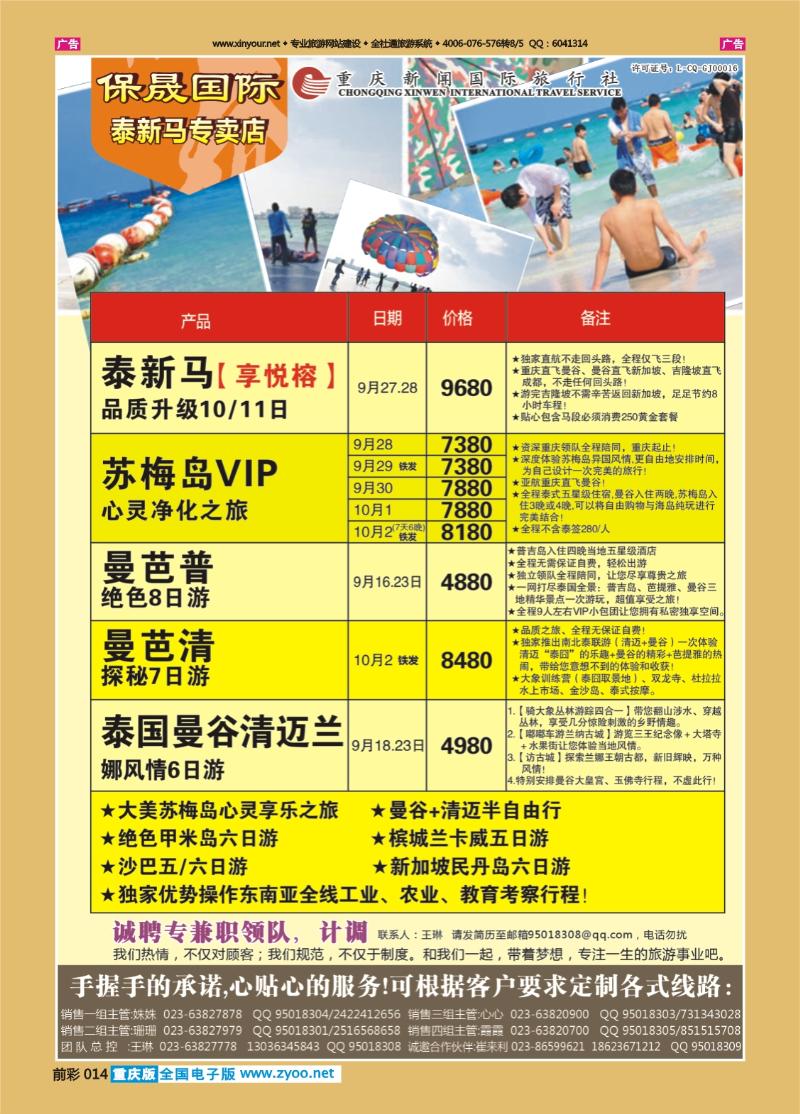 014  保晟国际-泰新马 清迈 普吉 苏梅岛 考察