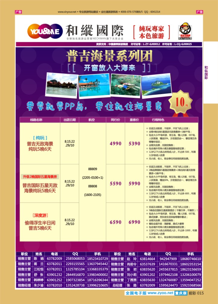 015  和纵国际-普吉