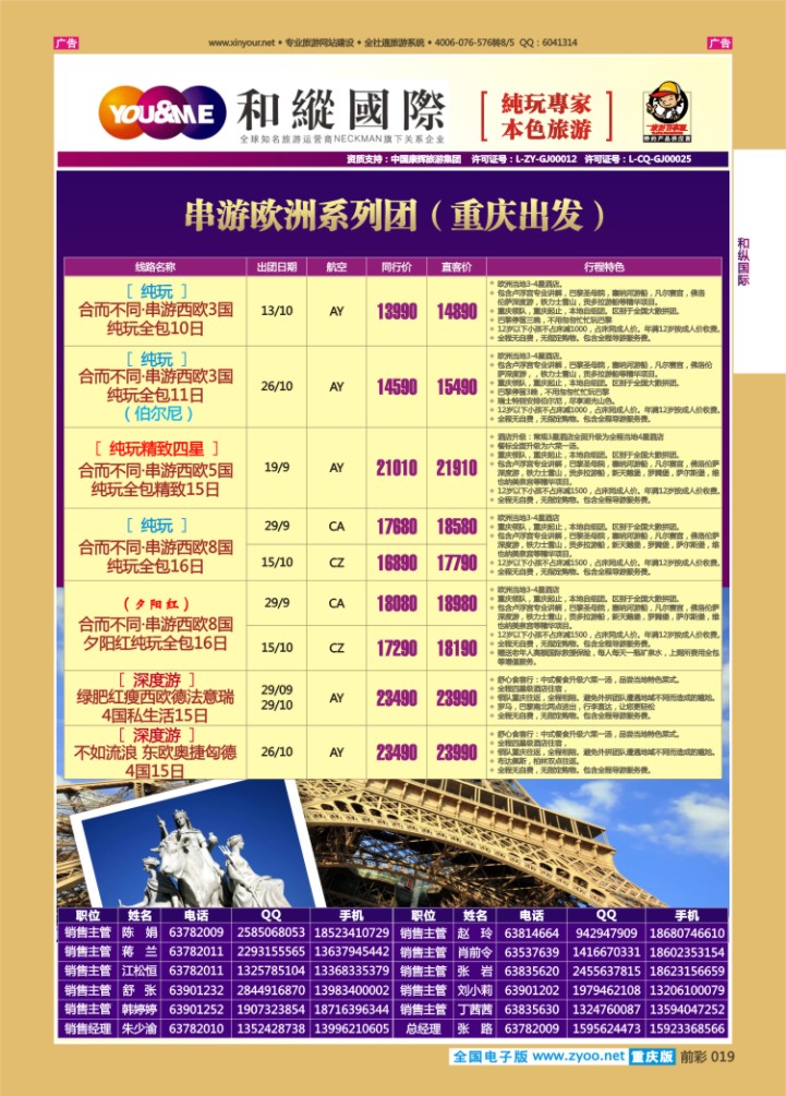 019  和纵国际-欧洲