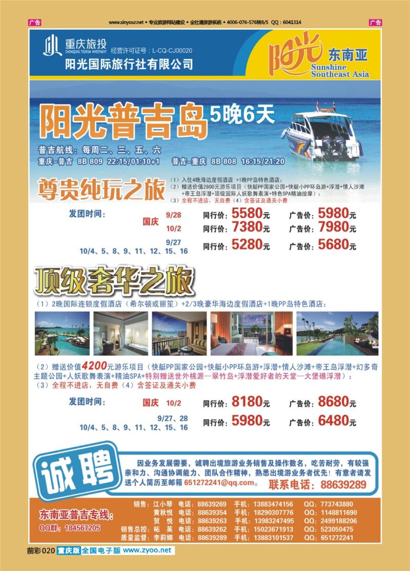 020  阳光国旅-东南亚普吉01