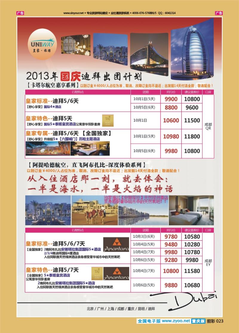023  皇家旅游-迪拜02