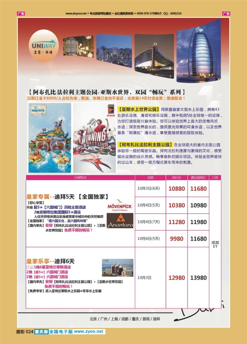 024  皇家旅游-迪拜03