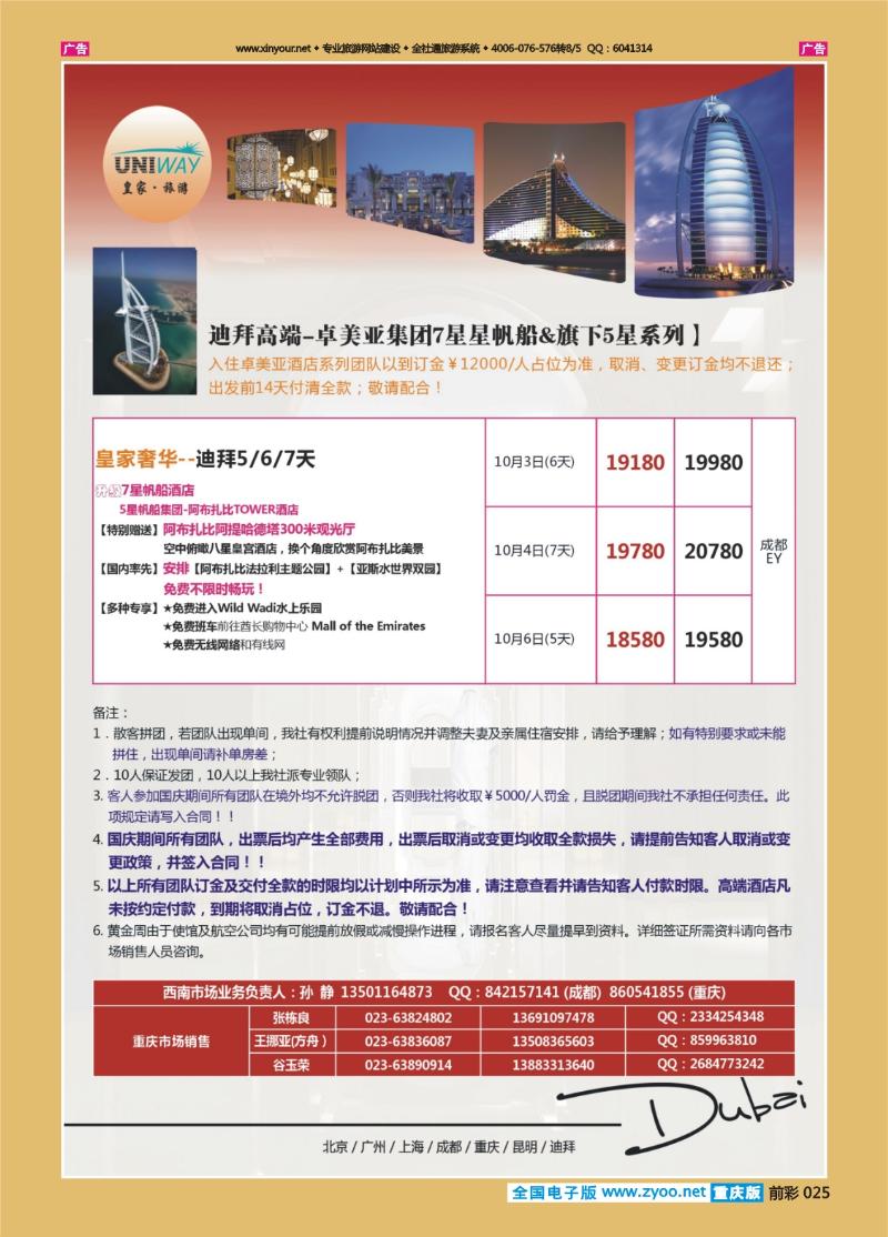 025  皇家旅游-迪拜04