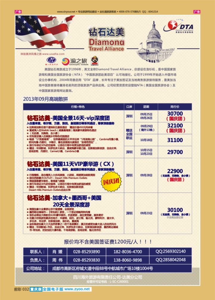 032  美国钻石商旅