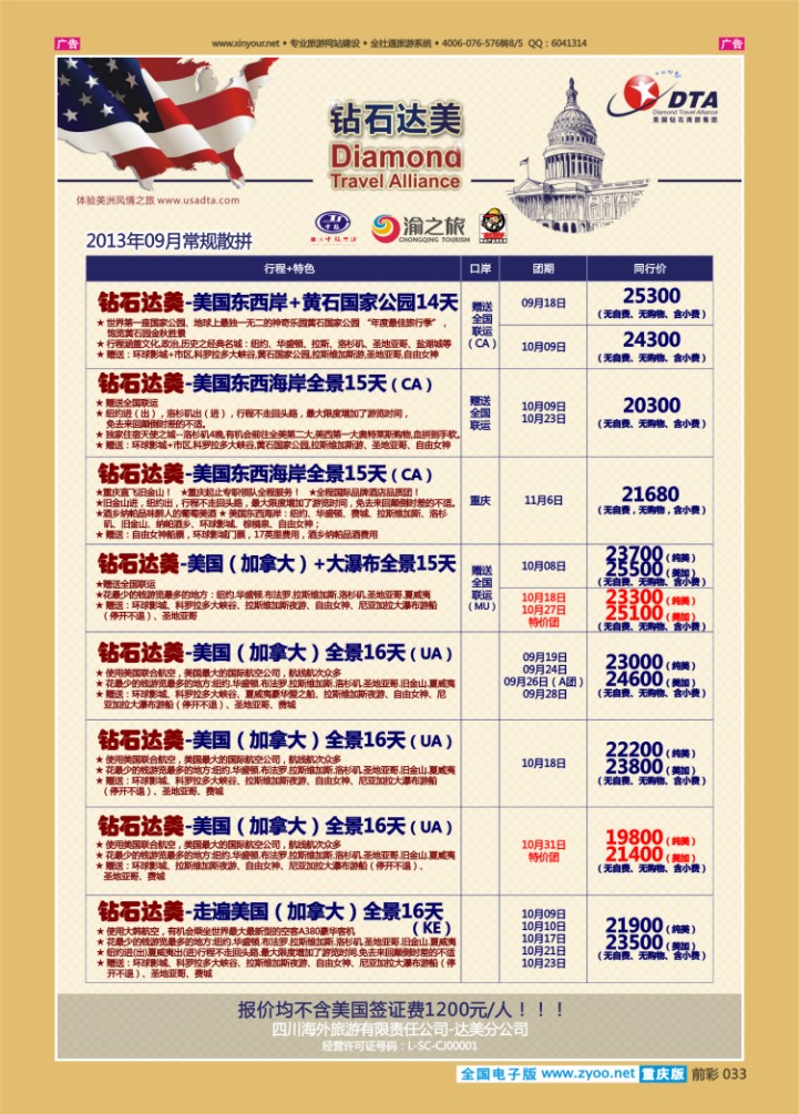 033  美国钻石商旅