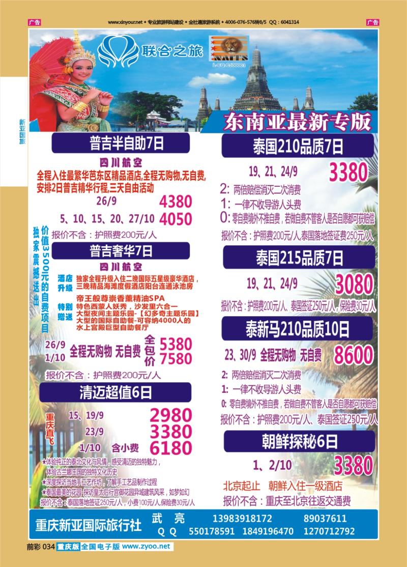 034  新亚国旅-东南亚