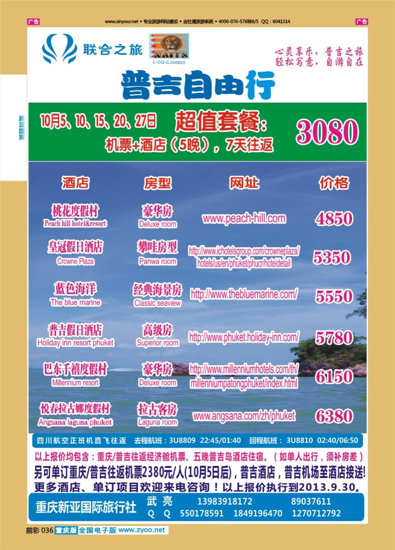 036  新亚国旅-普吉自由行