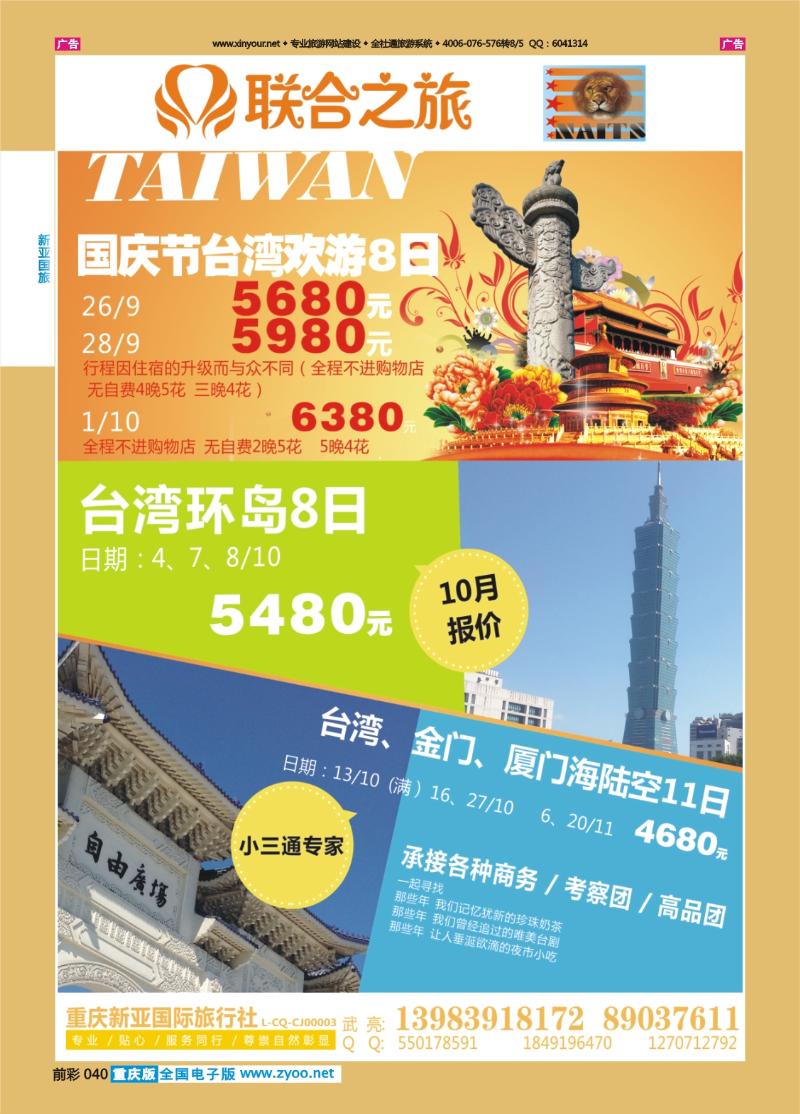 040  新亚国旅-台湾