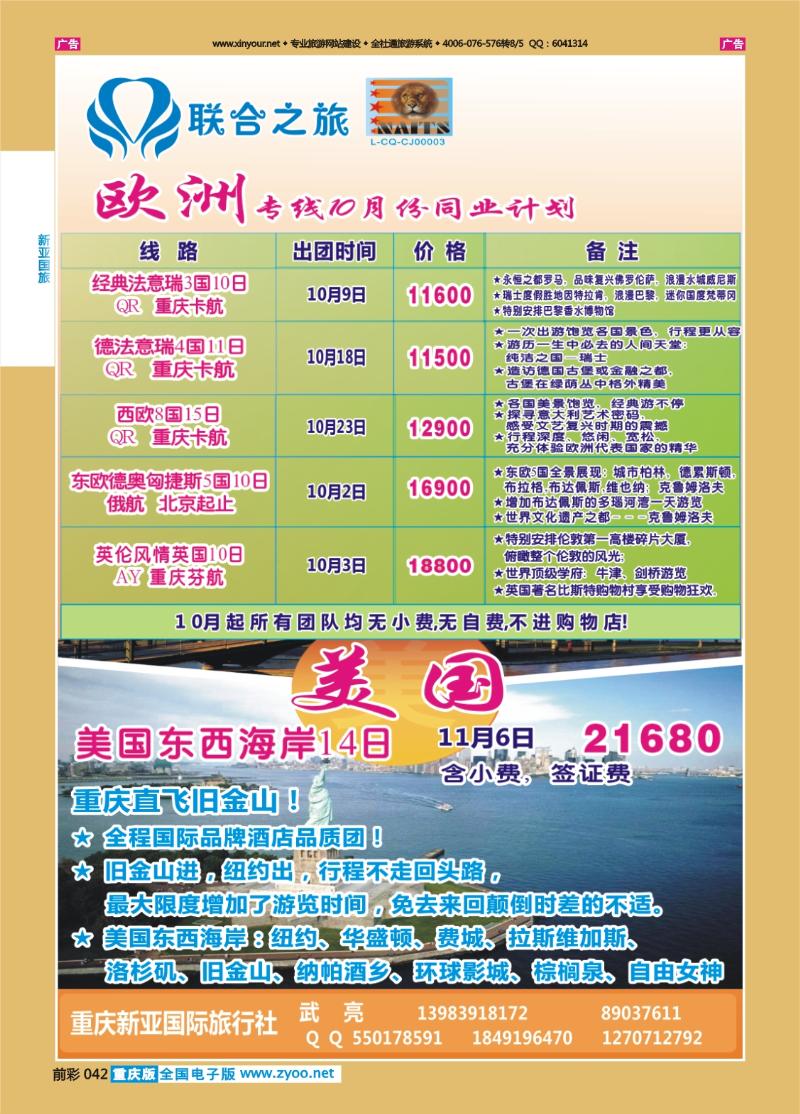 042  新亚国旅-欧中东美国