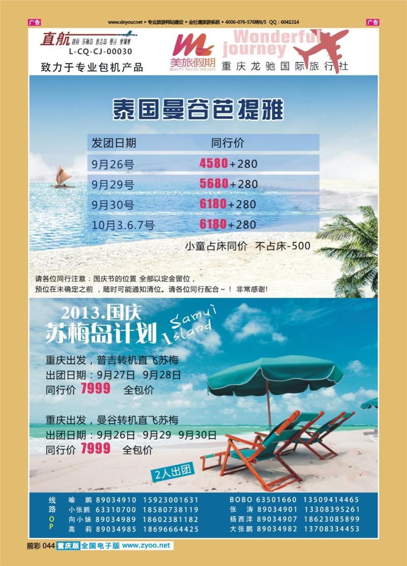 044  美旅假期-曼芭，苏梅01