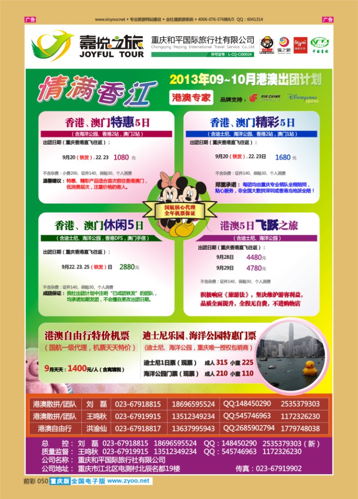 050  重庆嘉悦之旅_港澳