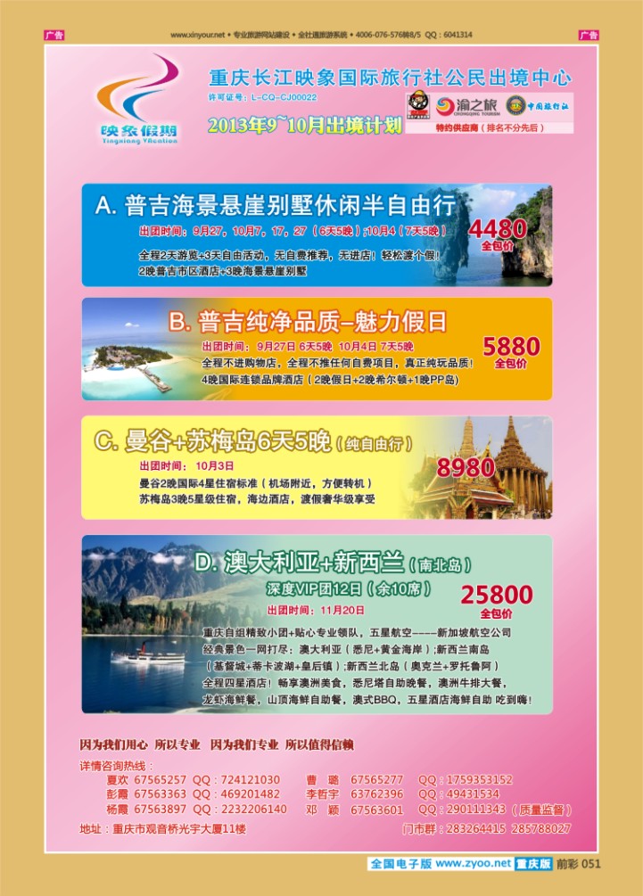 051  映象假期-东南亚