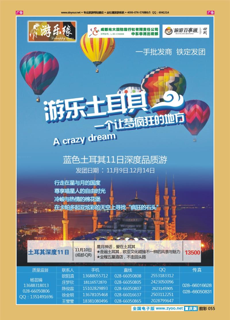 055  成都光大游乐缘 土耳其