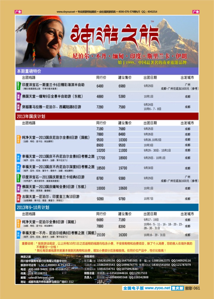 061  神游之旅-尼泊尔.不丹.缅甸