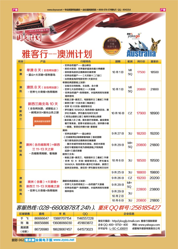 062  雅客行--澳美计划