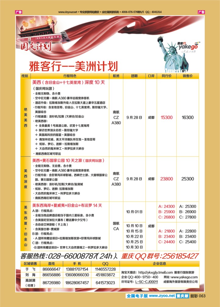 063  雅客行--澳美计划