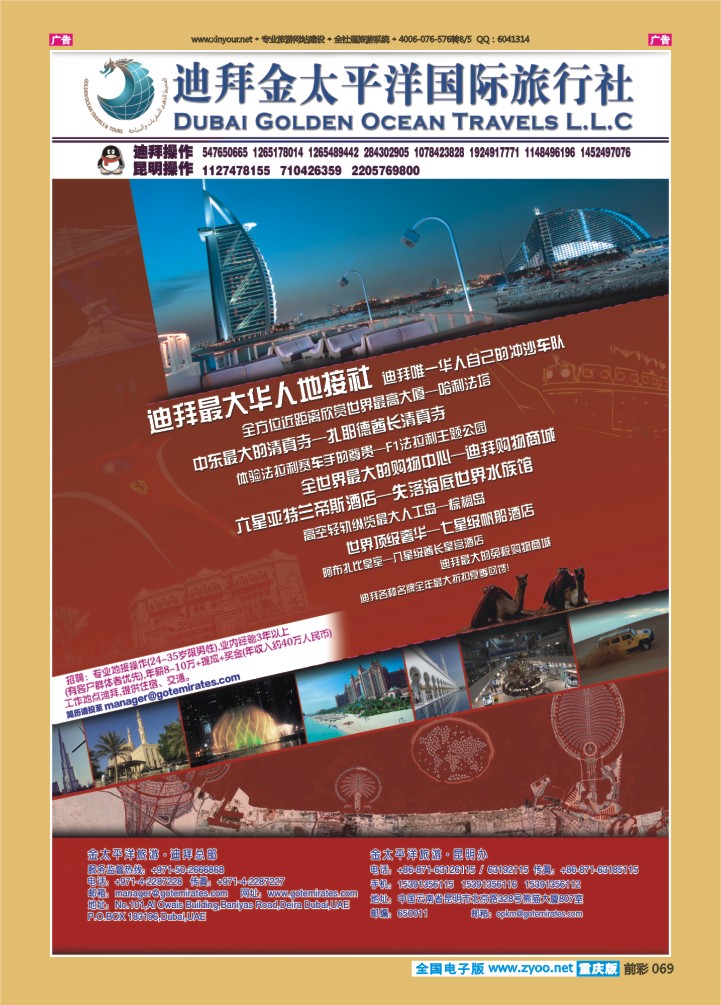 069  迪拜金太平洋国际旅行社