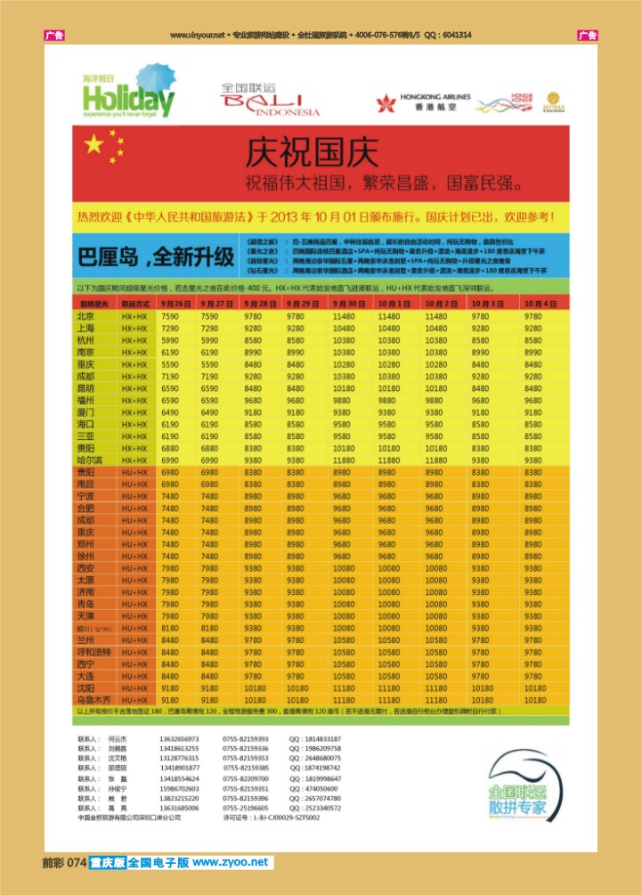 074  【海洋假日】海洋假日-巴厘岛 沙巴 普吉岛【全国联运 HX+HX】