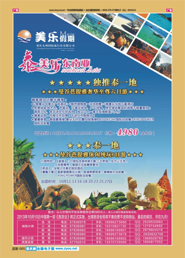 后彩005  美乐假期-曼谷