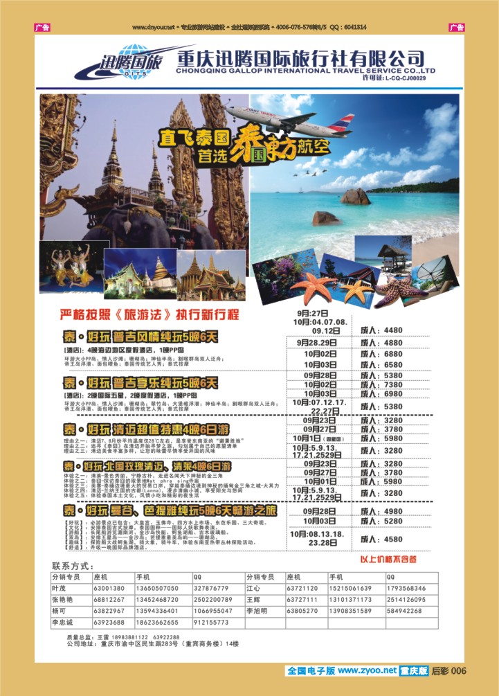 后彩006  迅腾国旅 泰国
