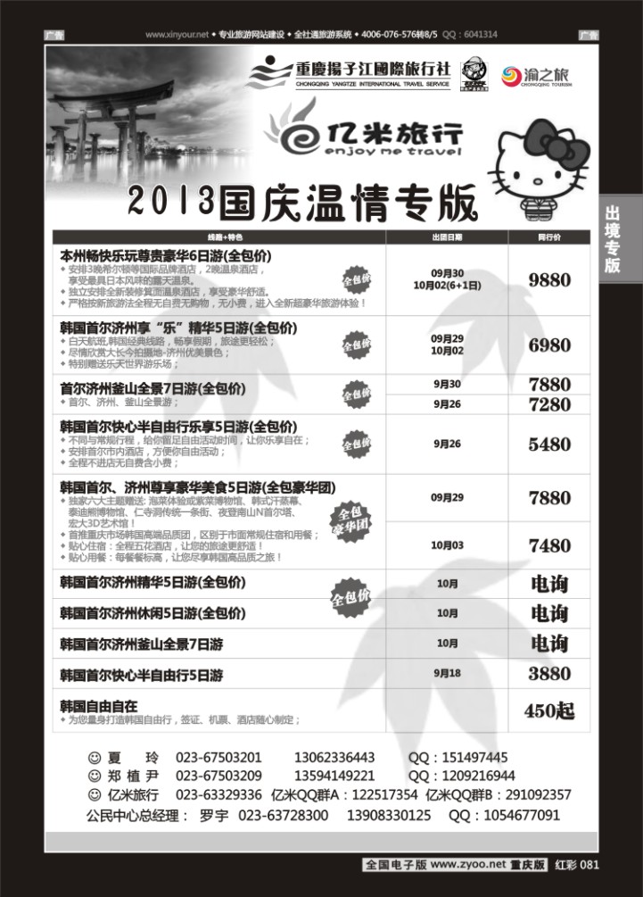 081  亿米旅行社