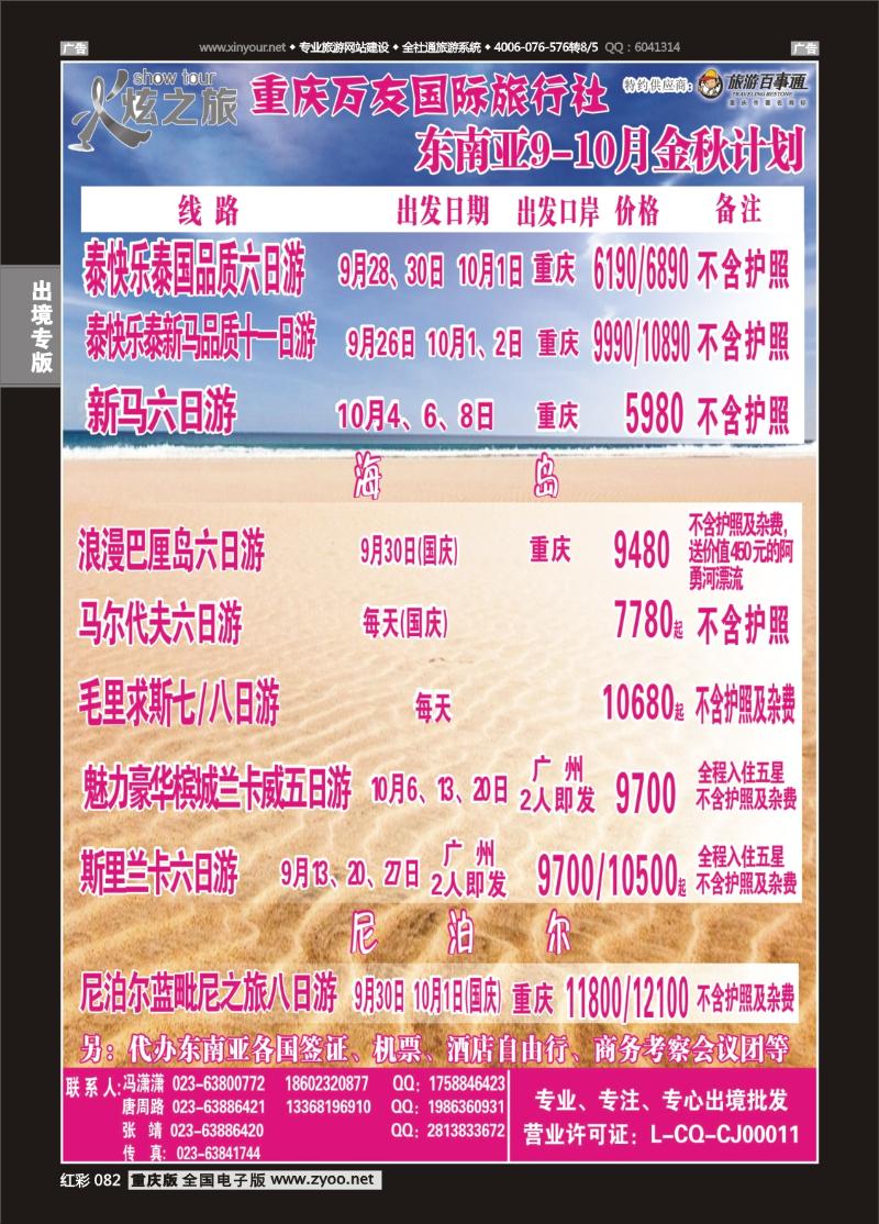 082  万友国旅-东南亚、海岛