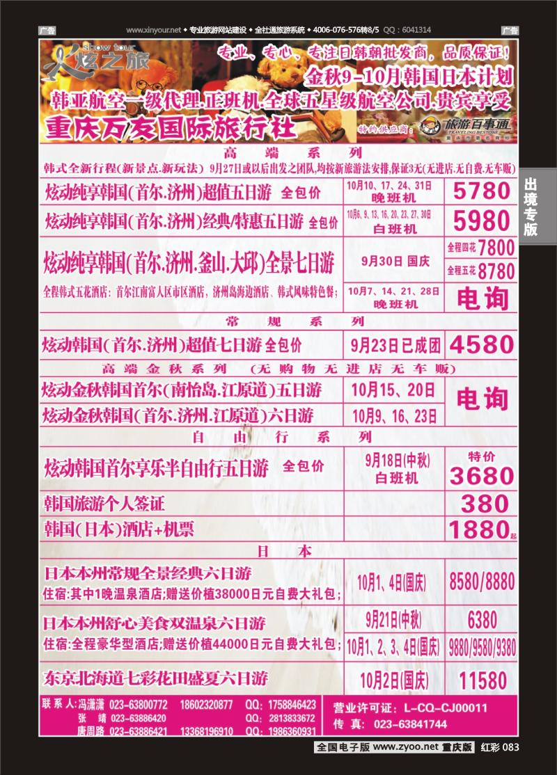 083  万友国旅-韩国-1