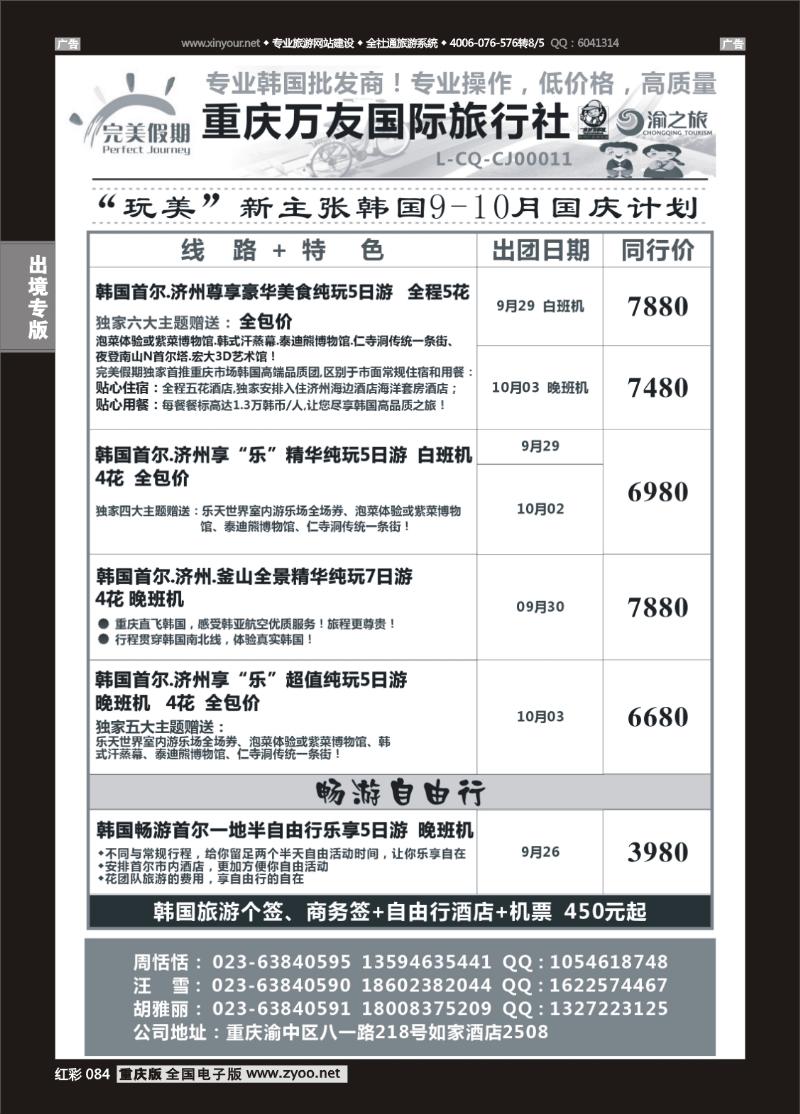 084  完美假期-万友国旅-韩国