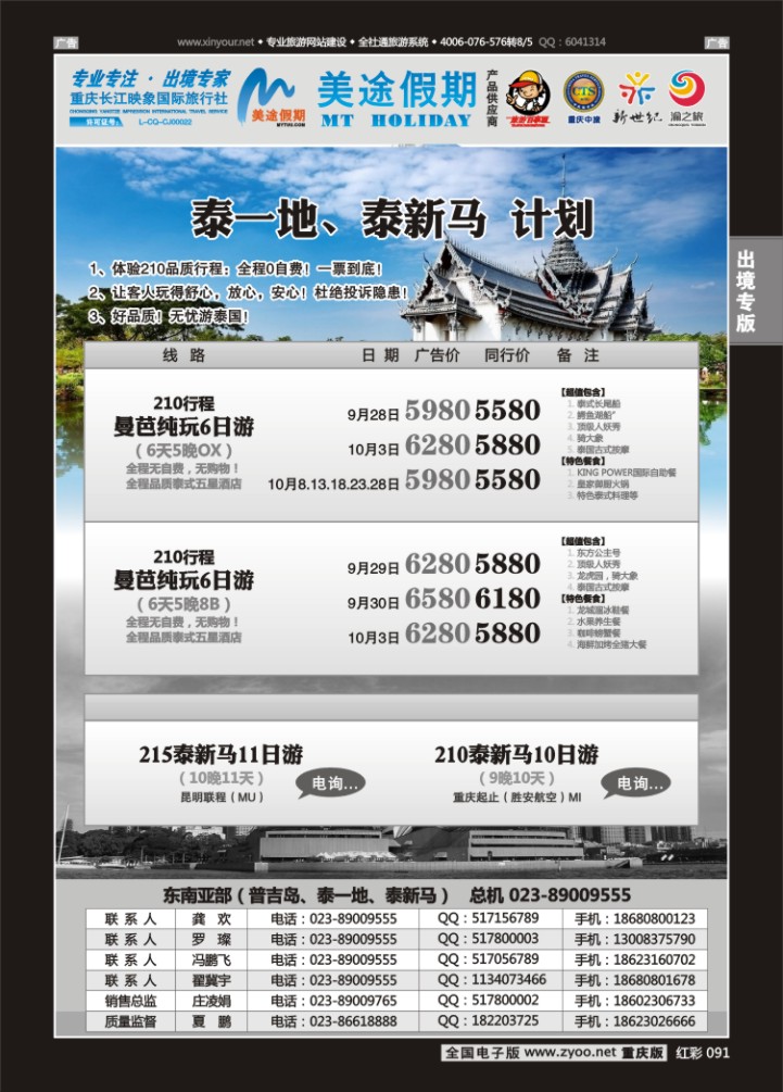 091  美途假期-东南亚