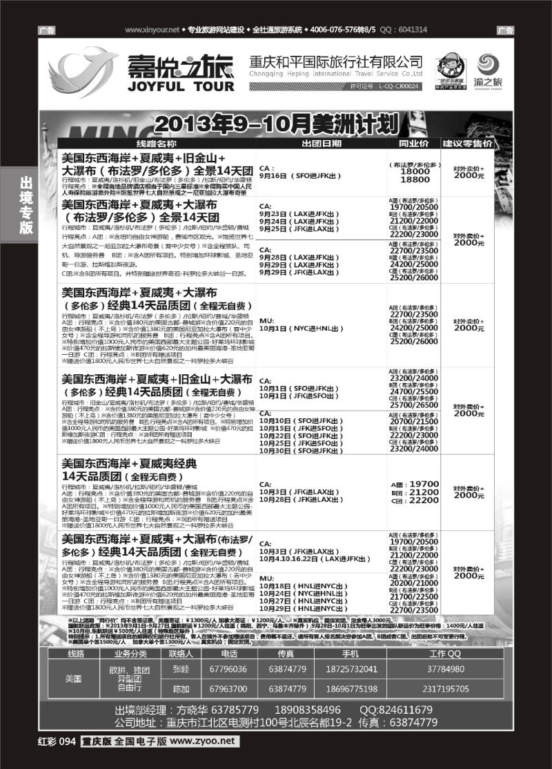 094  重庆嘉悦之旅-美洲02