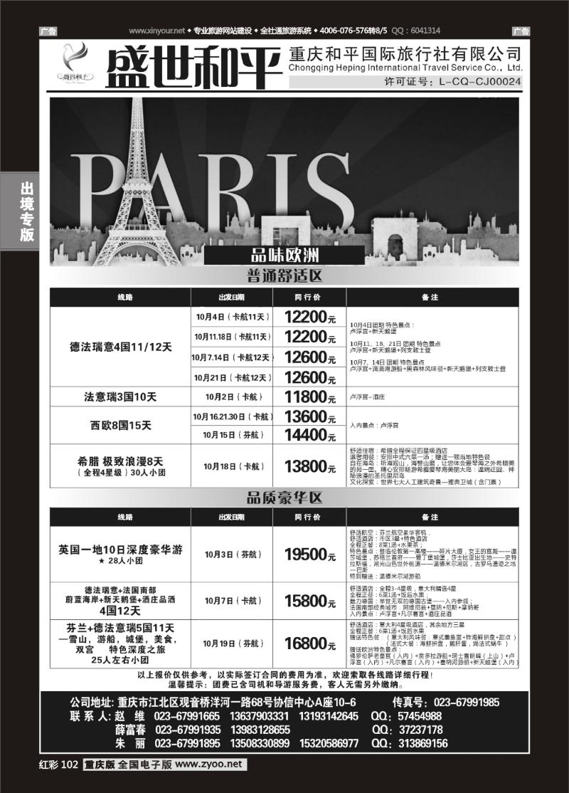 102  盛世和平-重庆和平国旅-欧洲01