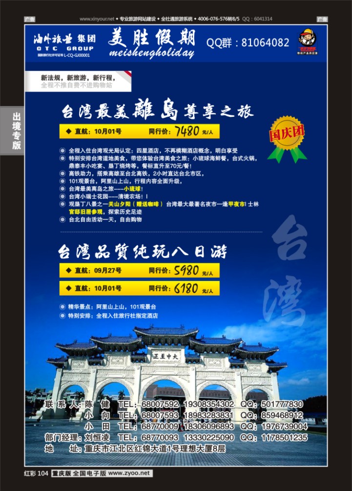 104  美胜-台湾