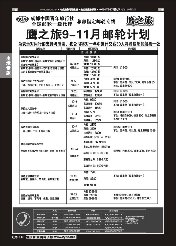 110  成都中国青年旅行社-鹰之旅-邮轮1