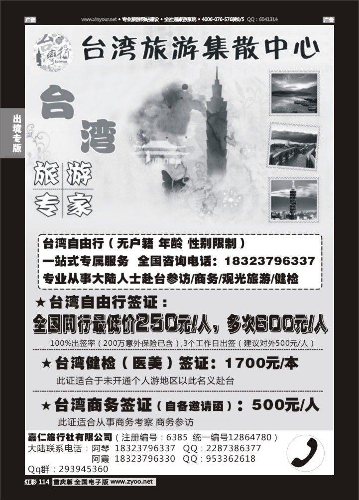 114  嘉仁—台湾
