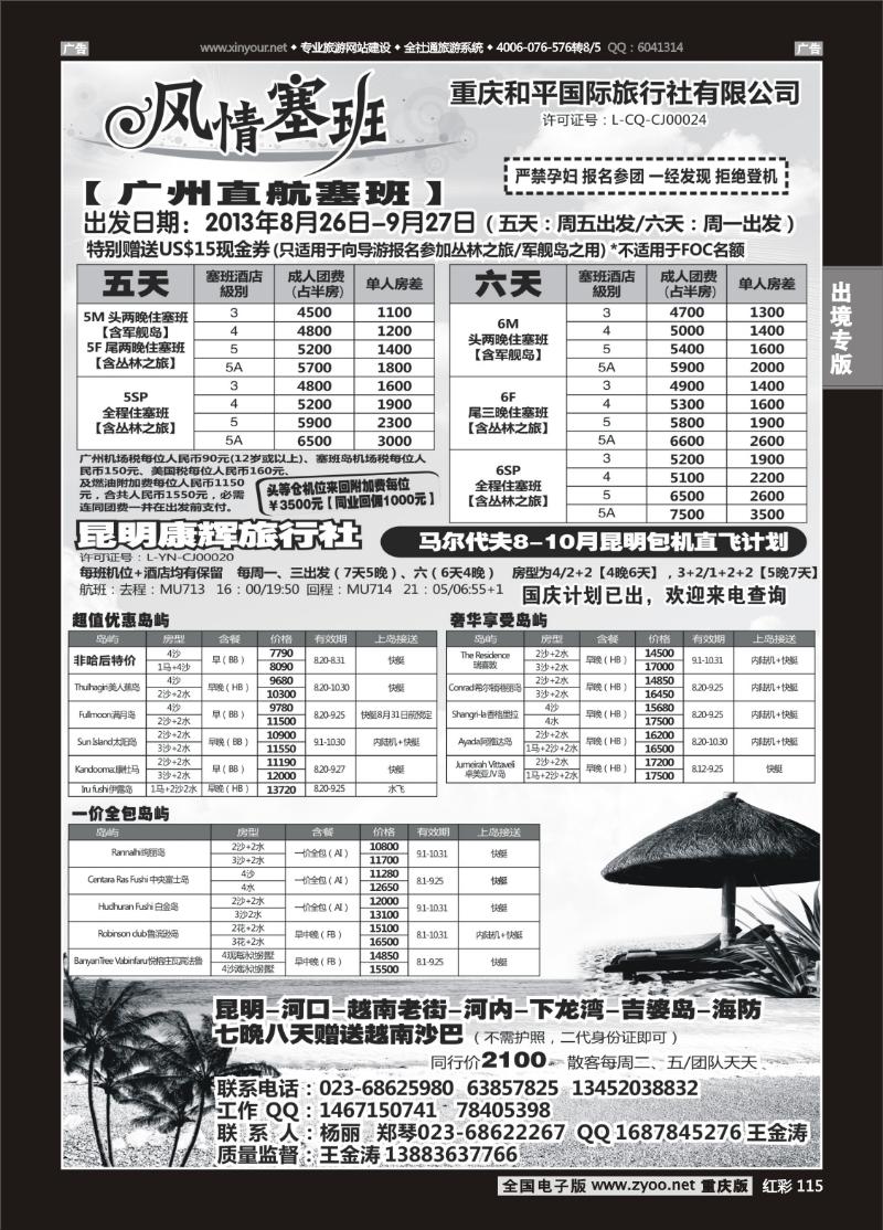 115  凤凰风情塞班300