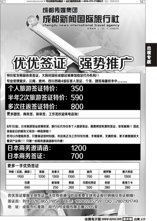 125  成都新闻国际旅行社-签证