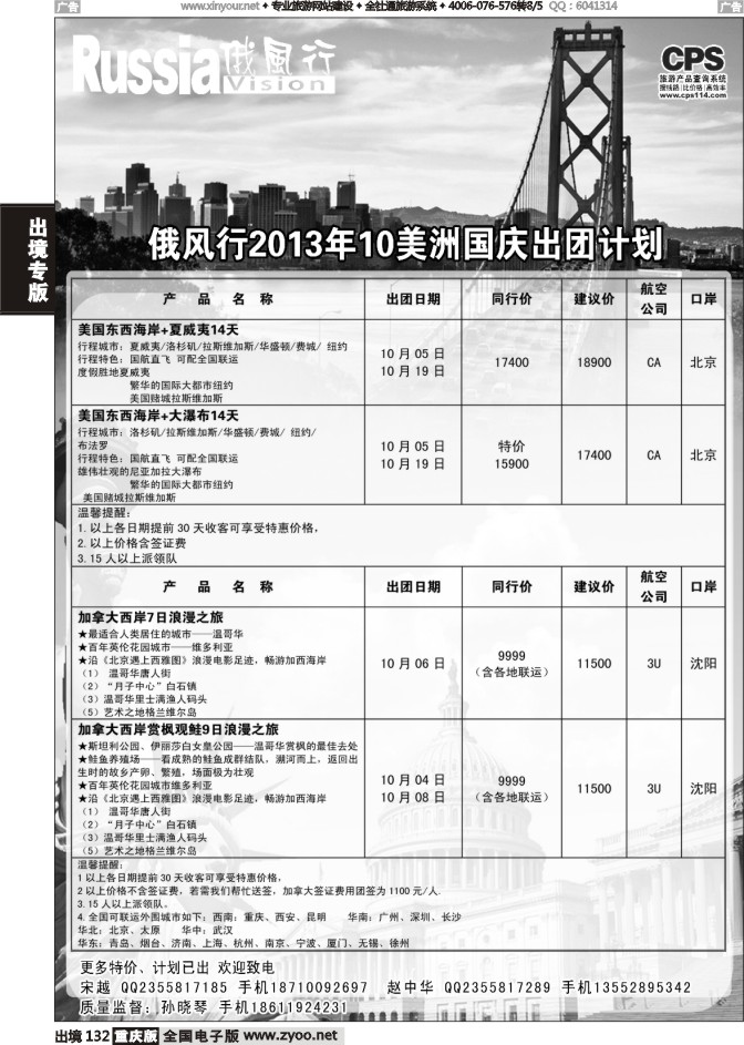 132  俄风行-美洲出团计划