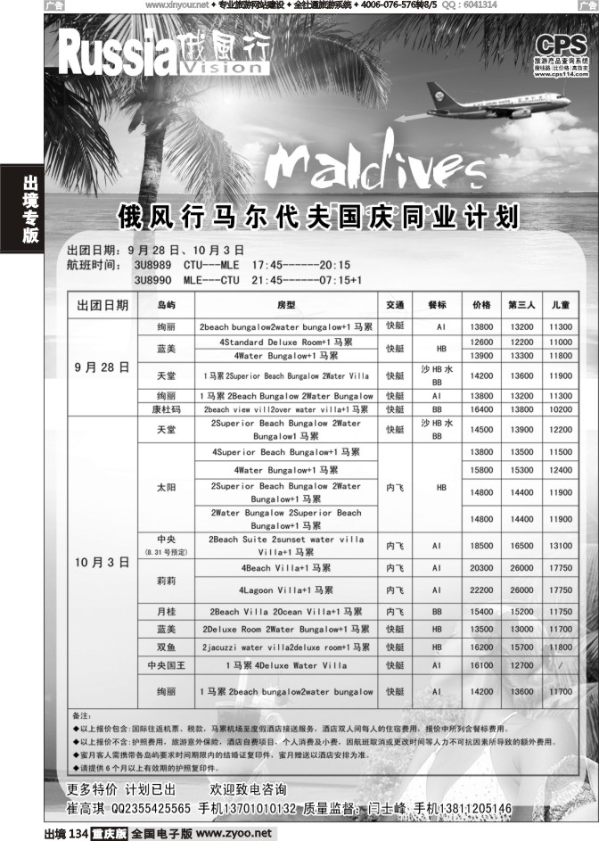 134  俄风行-马尔代夫出团计划1