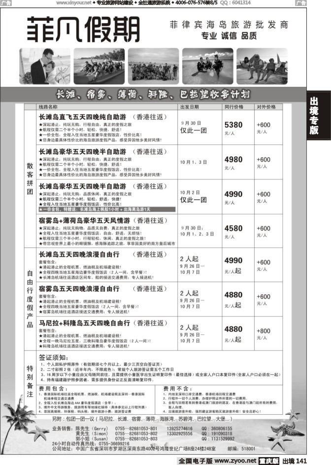 141  “菲”凡假期2013年长滩岛、宿雾岛、薄荷岛计划-海岛线