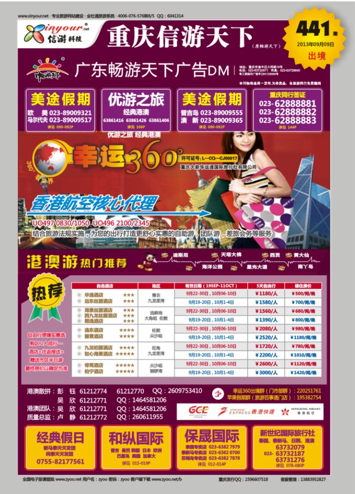 000  封面  幸运360【苹果假期】_港澳