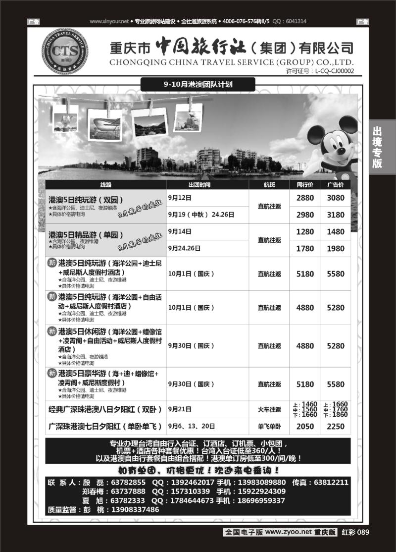 089  中旅出境-港澳02