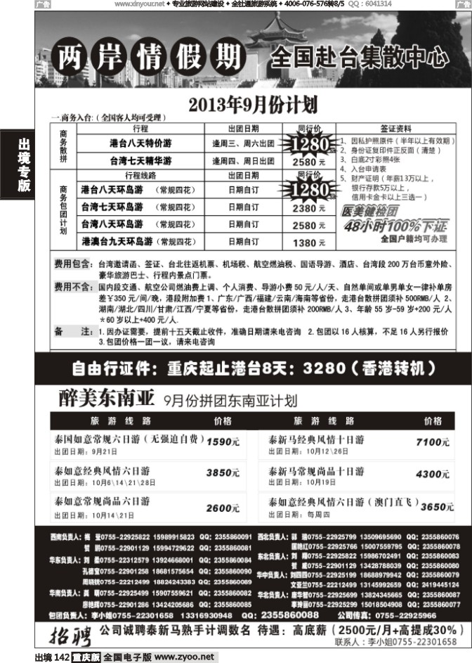 142  特价台湾，东南亚批发