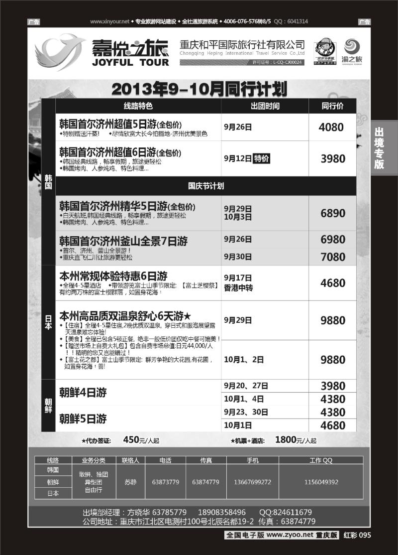 095  重庆嘉悦之旅-韩国、日本、朝鲜03