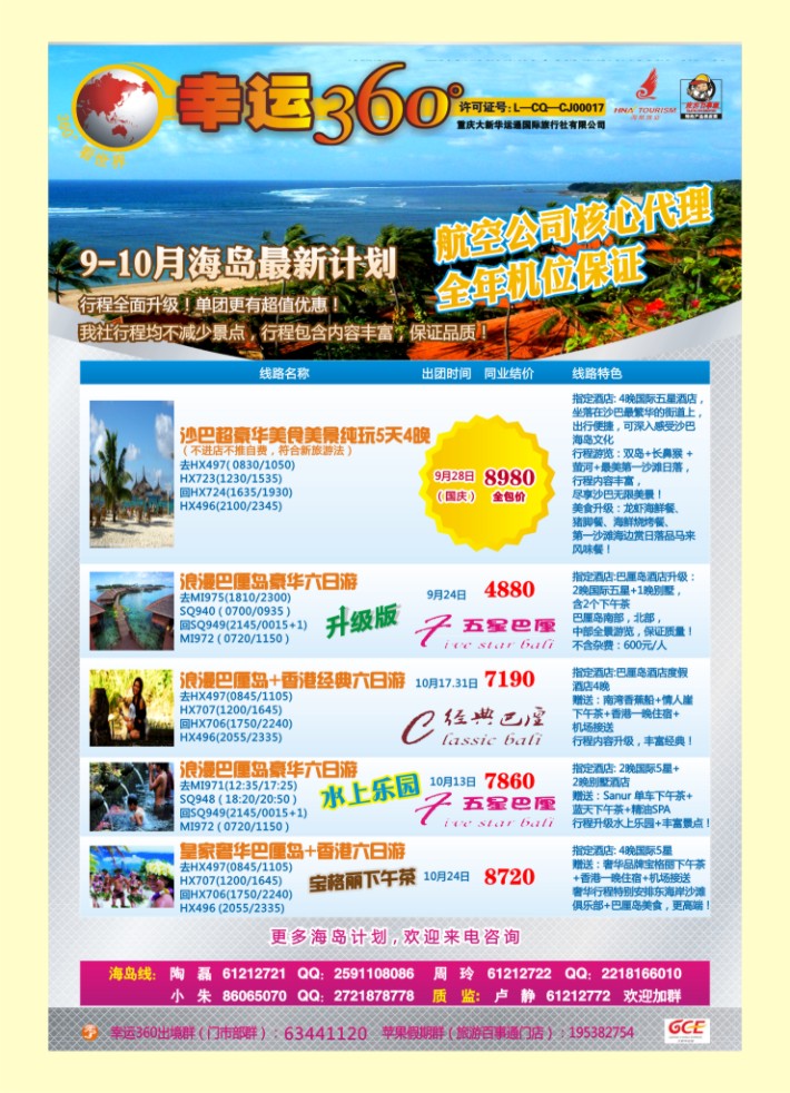 000  封二  幸运360【苹果假期】_巴厘岛