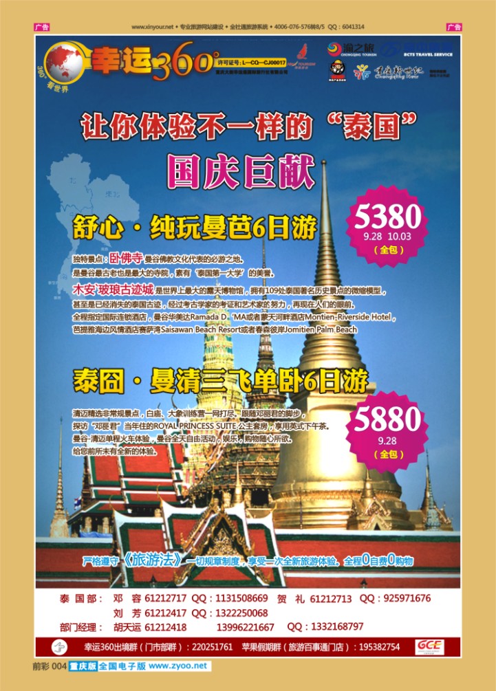 004  幸运360-泰国游
