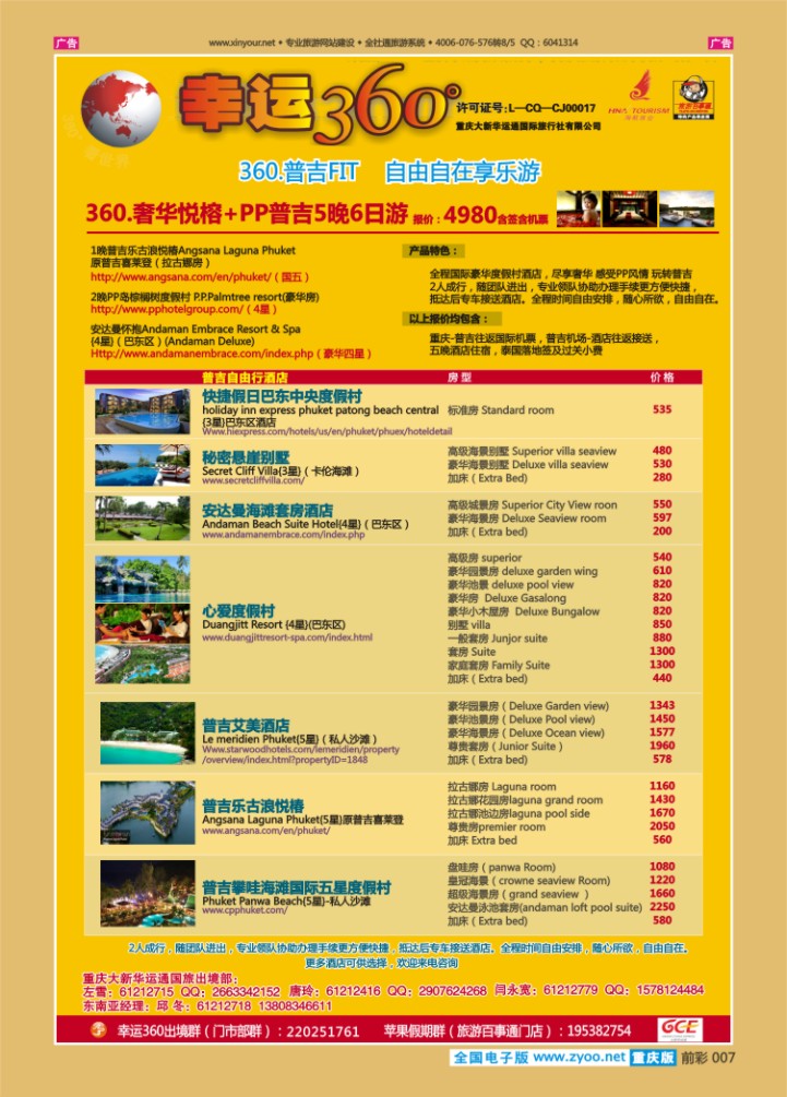 007  幸运360【苹果假期】_普吉自由行